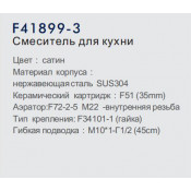 Смеситель для кухни Frap F41899-3