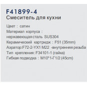 Смеситель для кухни Frap F41899-4