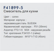 Смеситель для кухни Frap F41899-5