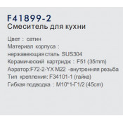 Смеситель для кухни Frap F41899-2