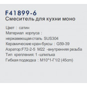 Смеситель для кухни Frap F41899-6