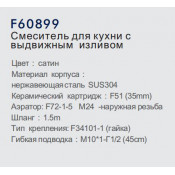 Смеситель для кухни Frap F60899
