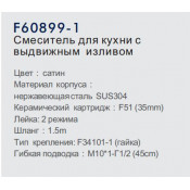 Смеситель для кухни Frap F60899-1