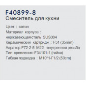 Смеситель для кухни Frap F40899-8