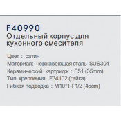 Смеситель для кухни Frap F40990 c гибким силиконовым изливом