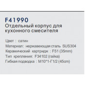 Смеситель для кухни Frap F41990 c гибким силиконовым изливом