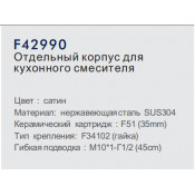 Смеситель для кухни Frap F42990 c гибким силиконовым изливом