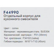 Смеситель для кухни Frap F44990 c гибким силиконовым изливом