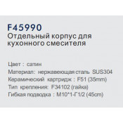 Смеситель для кухни Frap F45990 c гибким силиконовым изливом