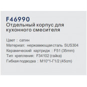 Смеситель для кухни Frap F46990 c гибким силиконовым изливом