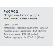 Смеситель для кухни Frap F49990 c гибким силиконовым изливом