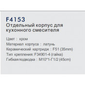 Смеситель для кухни Frap F4153 c гибким силиконовым изливом