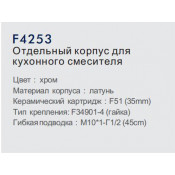 Смеситель для кухни Frap F4253 c гибким силиконовым изливом