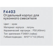 Смеситель для кухни Frap F4403 c гибким силиконовым изливом