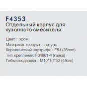 Смеситель для кухни Frap F4353 c гибким силиконовым изливом