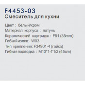 Смеситель для кухни Frap F4453-03