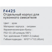 Смеситель для кухни Frap F4425 с гибким силиконовым изливом