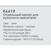 Смеситель для кухни Frap F4419 с гибким силиконовым изливом