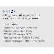 Смеситель для кухни Frap F4424 с гибким силиконовым изливом