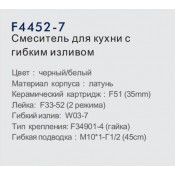 Смеситель для кухни Frap F4452-7 с гибким силиконовым изливом