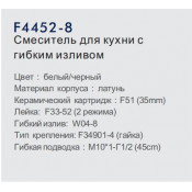 Смеситель для кухни Frap F4452-8 с гибким силиконовым изливом