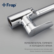 Смеситель для кухни Frap F4399-50 с подключением фильтра питьевой воды
