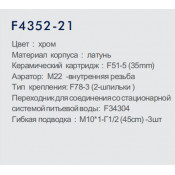 Смеситель для кухни Frap F4352-21 с подключением фильтра питьевой воды