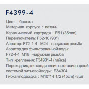 Смеситель для кухни Frap F4399-4 с подключением фильтра питьевой воды