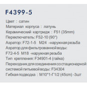 Смеситель для кухни Frap F4399-5 с подключением фильтра питьевой воды