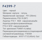 Смеситель для кухни Frap F4399-7 с подключением фильтра питьевой воды