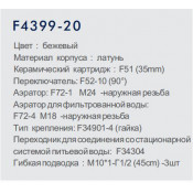 Смеситель для кухни Frap F4399-20 с подключением фильтра питьевой воды