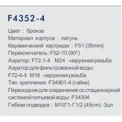 Смеситель для кухни Frap F4352-4 с подключением фильтра питьевой воды