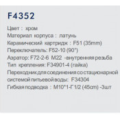 Смеситель для кухни Frap F4352 с подключением фильтра питьевой воды