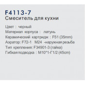 Смеситель для кухни Frap F4113-7