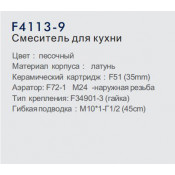 Смеситель для кухни Frap F4113-9
