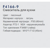 Смеситель для кухни Frap F4166-9