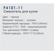 Смеситель для кухни Frap F4101-11