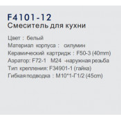 Смеситель для кухни Frap F4101-12