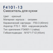 Смеситель для кухни Frap F4101-13