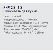 Смеситель для кухни Frap F4928-13