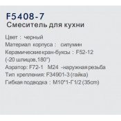 Смеситель для кухни Frap F5408-7