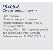 Смеситель для кухни Frap F5408-8