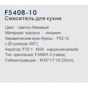 Смеситель для кухни Frap F5408-10