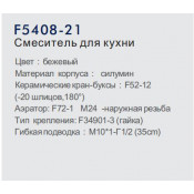 Смеситель для кухни Frap F5408-21