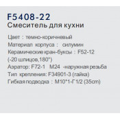 Смеситель для кухни Frap F5408-22