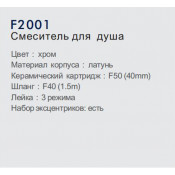 Смеситель для душа Frap F2001 Смеситель для душа Frap F2001