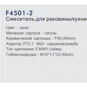 Смеситель для кухни Frap F4501-2
