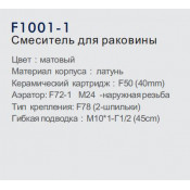 Смеситель для раковины Frap F1001-1