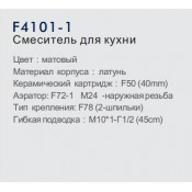 Смеситель для кухни Frap F4101-1