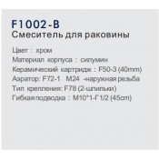 Смеситель для раковины Frap F1002-B